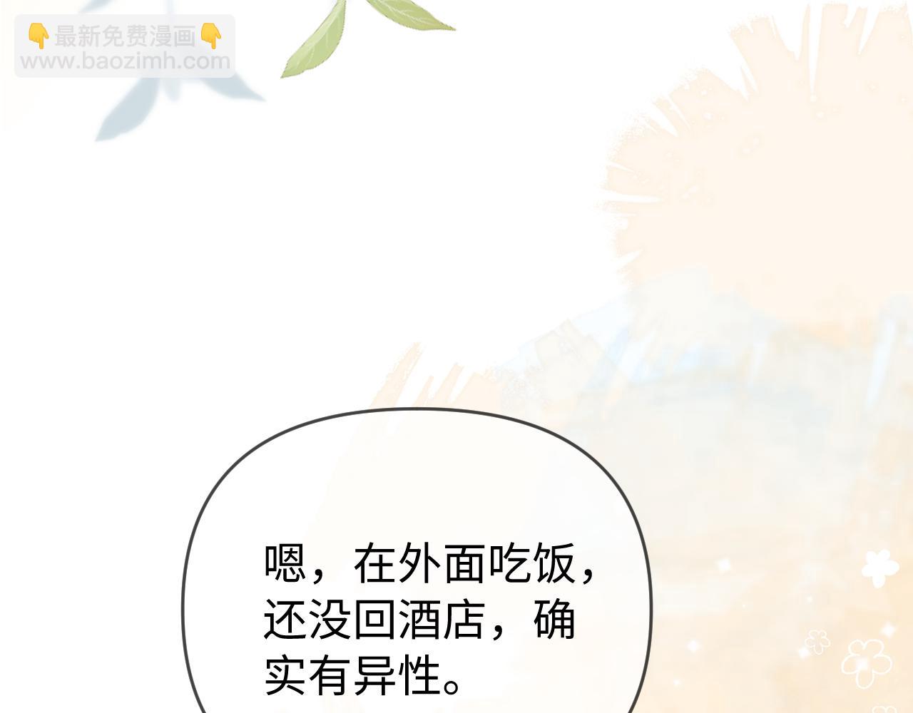 頂流夫婦有點甜 - 第81話 好久不見，小許(2/3) - 6