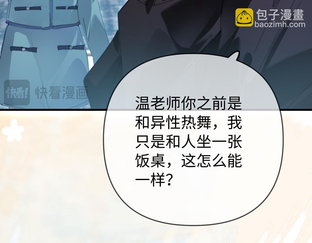 頂流夫婦有點甜 - 第81話 好久不見，小許(2/3) - 8