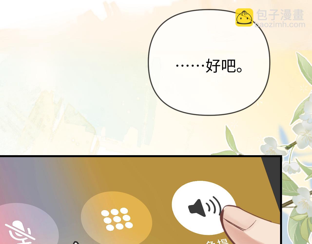 頂流夫婦有點甜 - 第81話 好久不見，小許(2/3) - 1