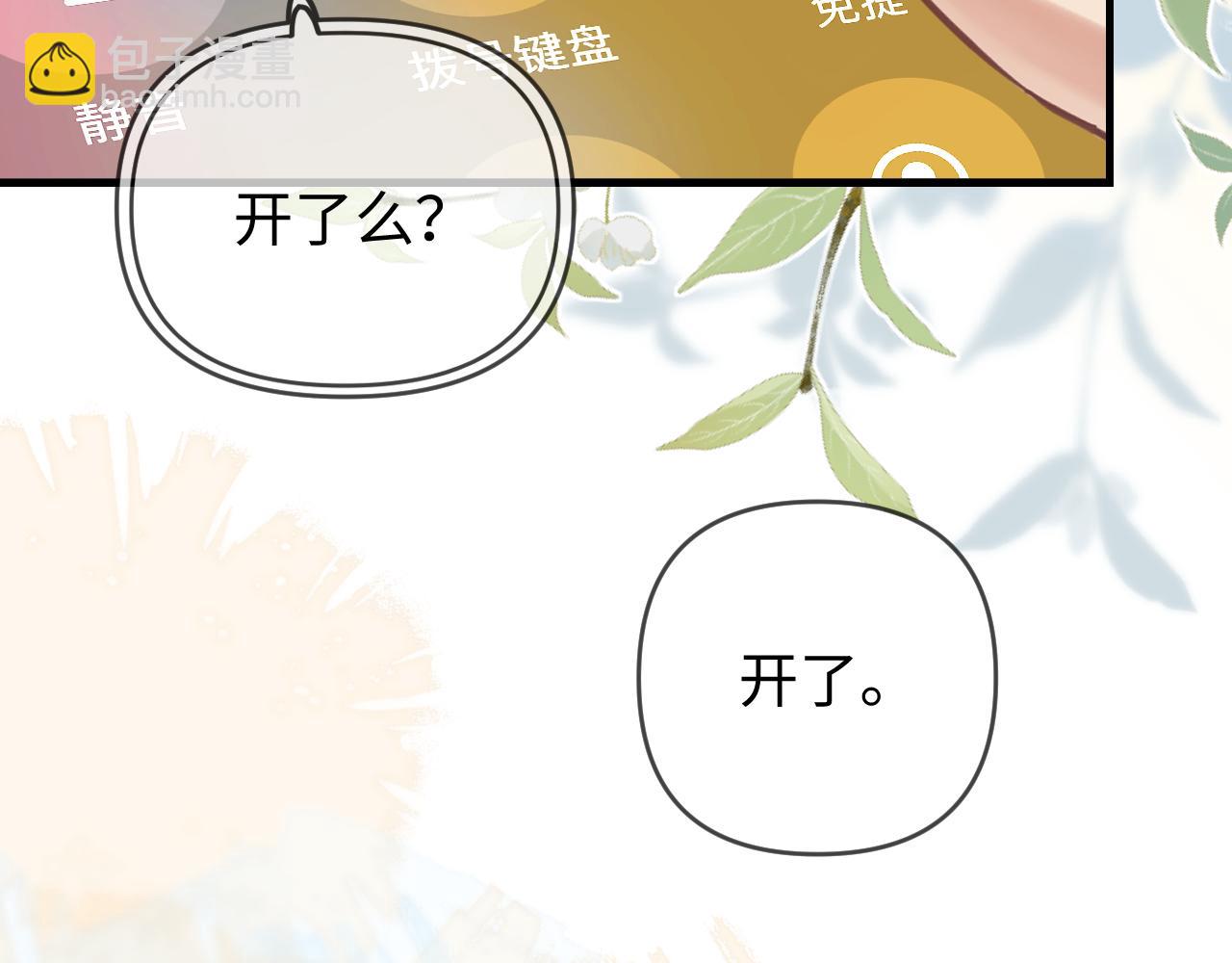 頂流夫婦有點甜 - 第81話 好久不見，小許(2/3) - 2