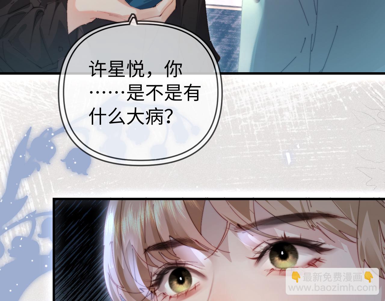 頂流夫婦有點甜 - 第81話 好久不見，小許(2/3) - 4