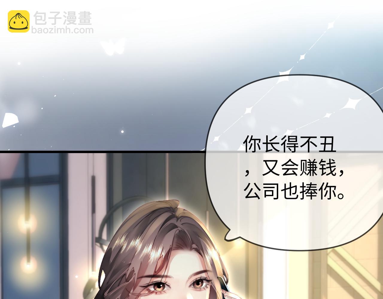 頂流夫婦有點甜 - 第81話 好久不見，小許(2/3) - 7