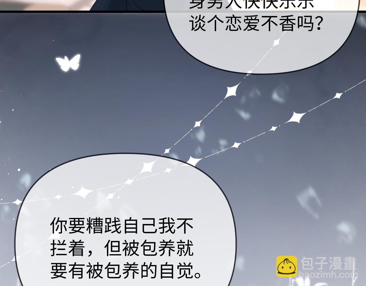 頂流夫婦有點甜 - 第81話 好久不見，小許(2/3) - 1