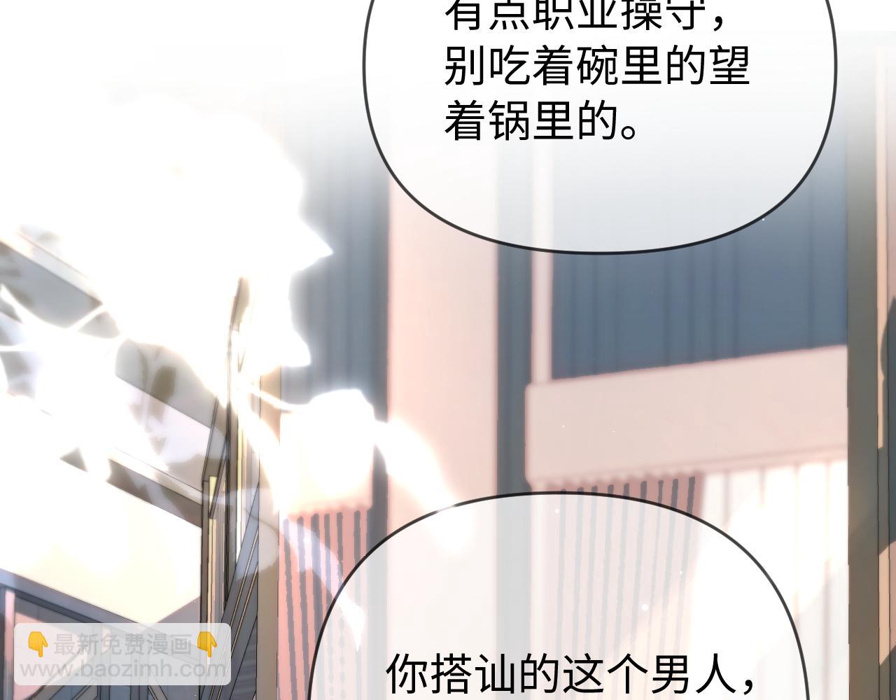 頂流夫婦有點甜 - 第81話 好久不見，小許(2/3) - 3