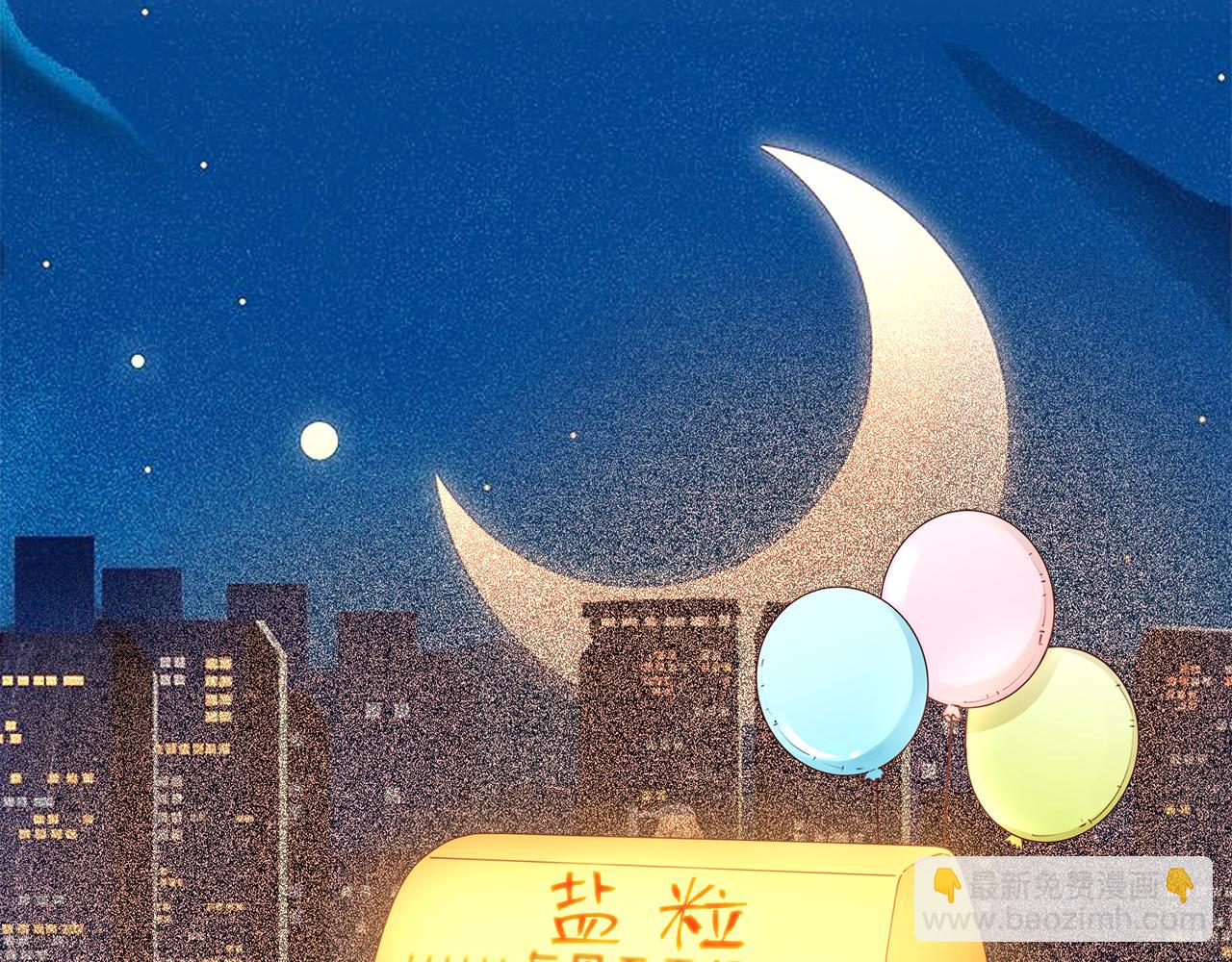 頂流夫婦有點甜 - 第83話 先別掛電話(3/3) - 1