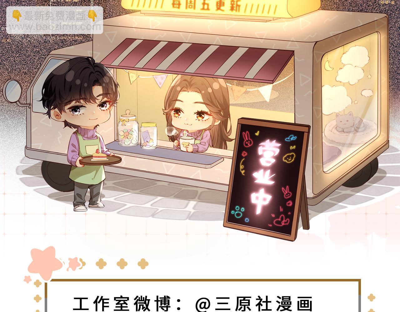 頂流夫婦有點甜 - 第83話 先別掛電話(3/3) - 2