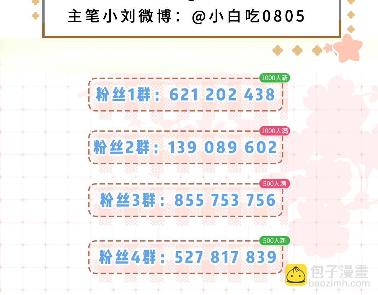 頂流夫婦有點甜 - 第83話 先別掛電話(3/3) - 1