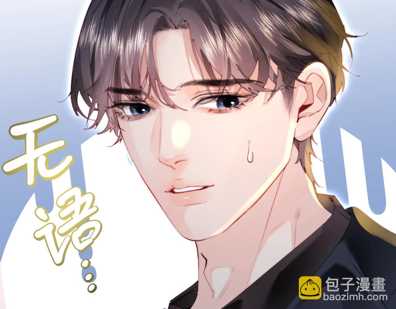 頂流夫婦有點甜 - 第83話 先別掛電話(1/3) - 7