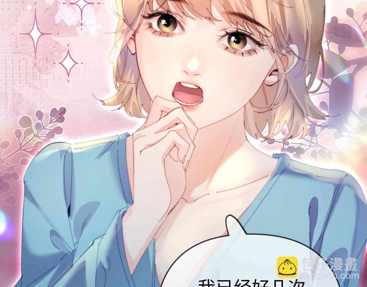 頂流夫婦有點甜 - 第83話 先別掛電話(1/3) - 1