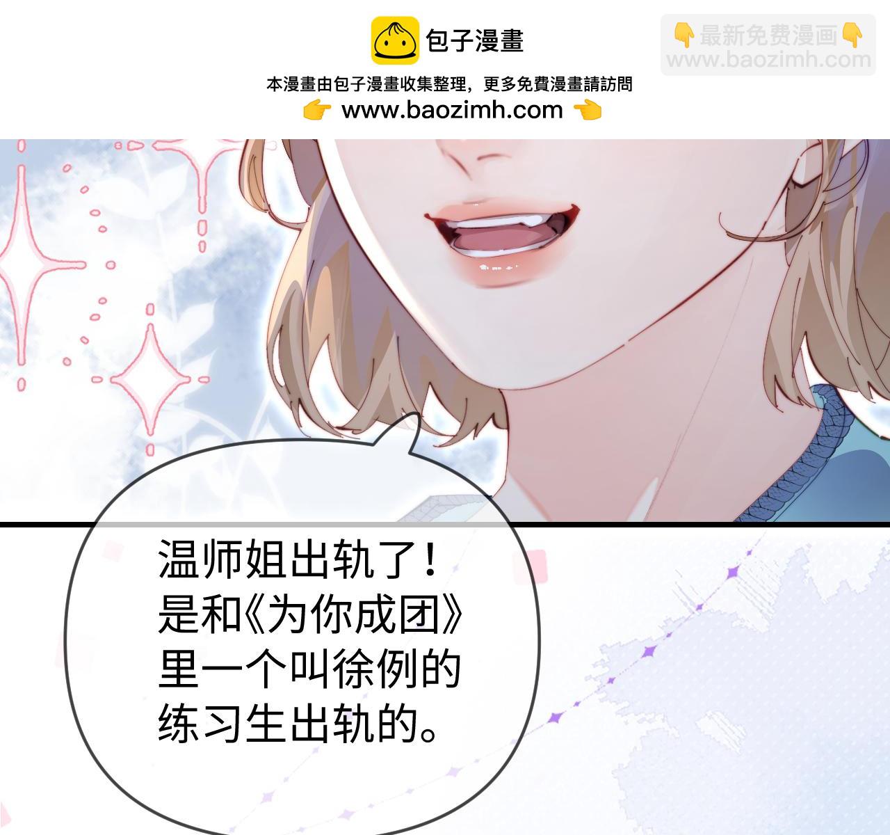 頂流夫婦有點甜 - 第83話 先別掛電話(1/3) - 2