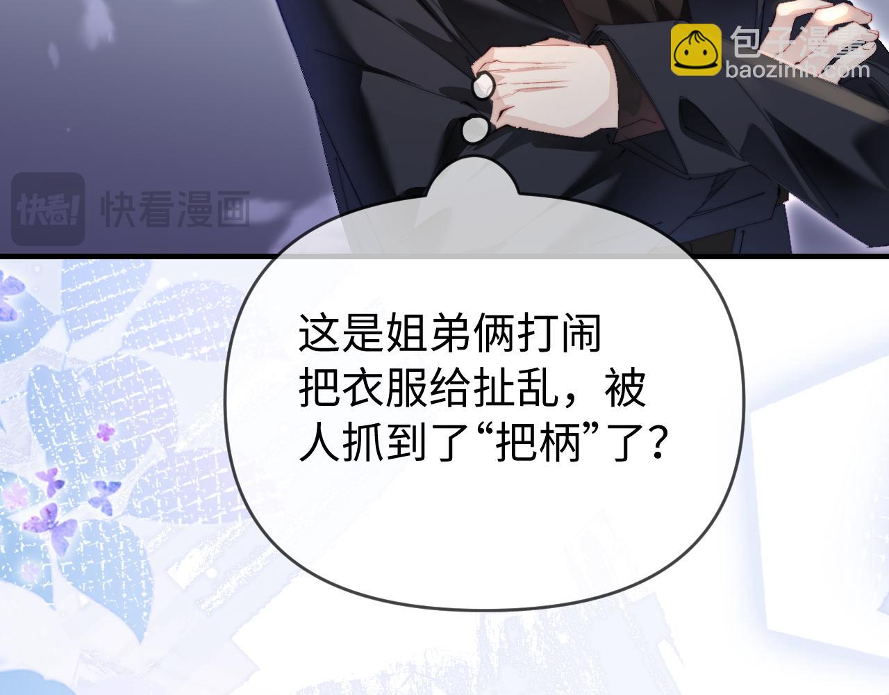 頂流夫婦有點甜 - 第83話 先別掛電話(1/3) - 4