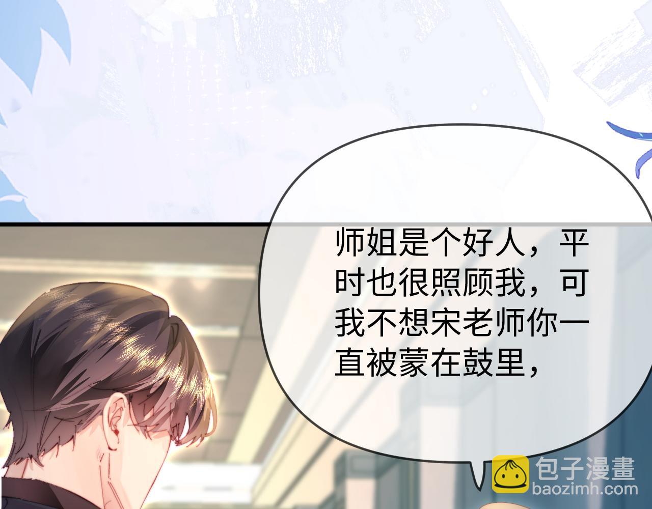 頂流夫婦有點甜 - 第83話 先別掛電話(1/3) - 5