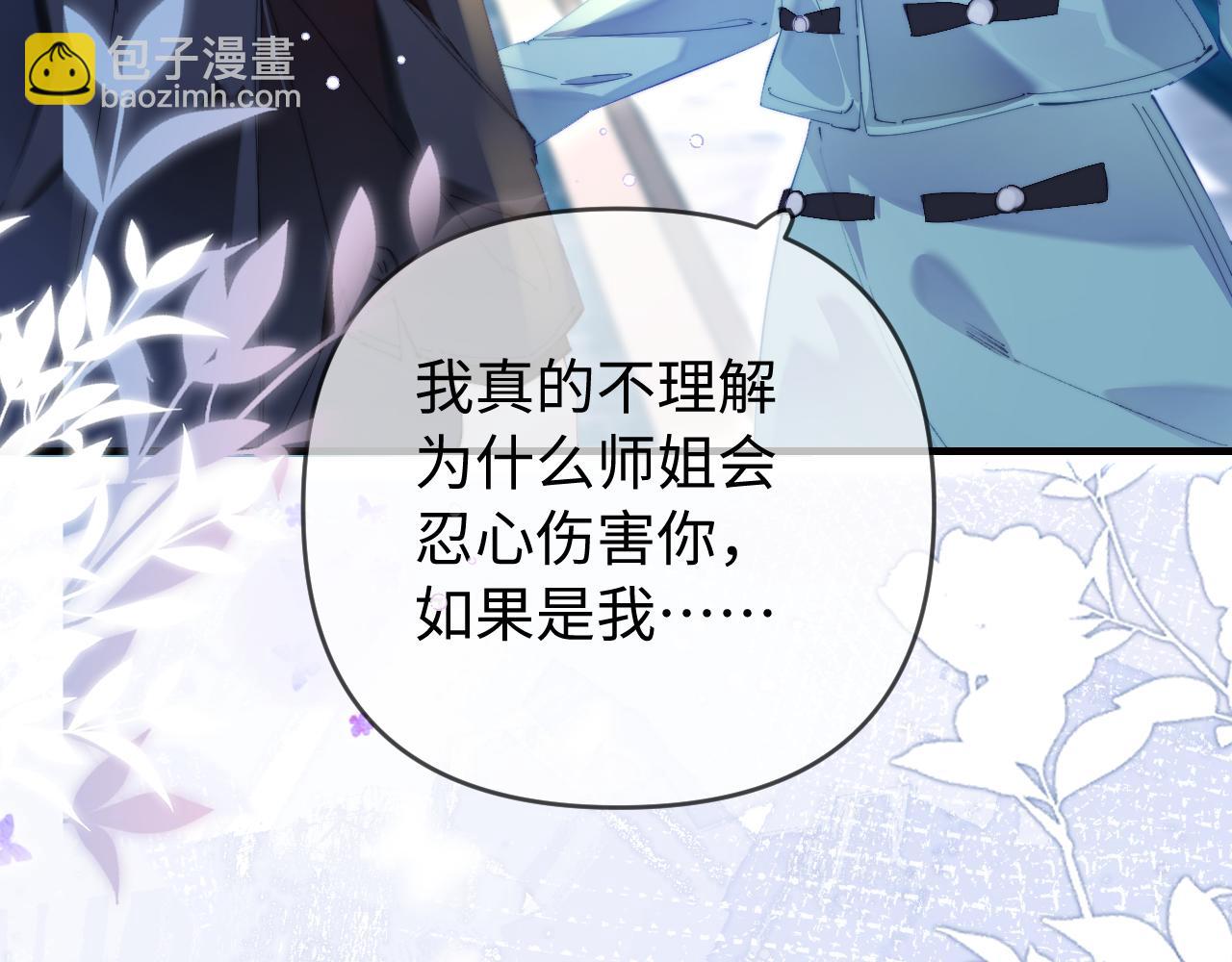 頂流夫婦有點甜 - 第83話 先別掛電話(1/3) - 7