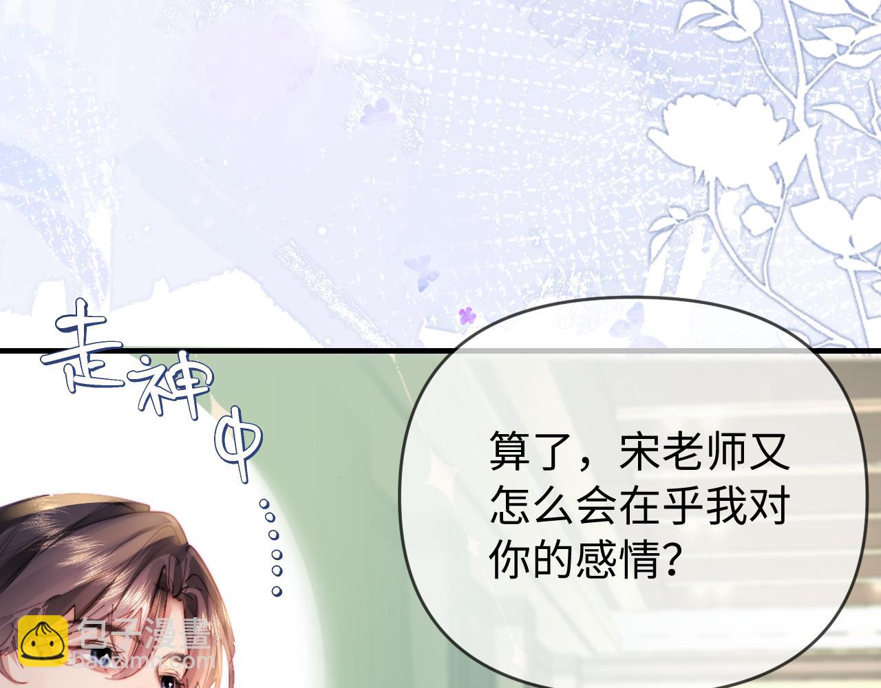 頂流夫婦有點甜 - 第83話 先別掛電話(1/3) - 8