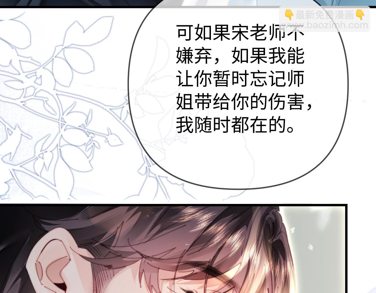 頂流夫婦有點甜 - 第83話 先別掛電話(1/3) - 2