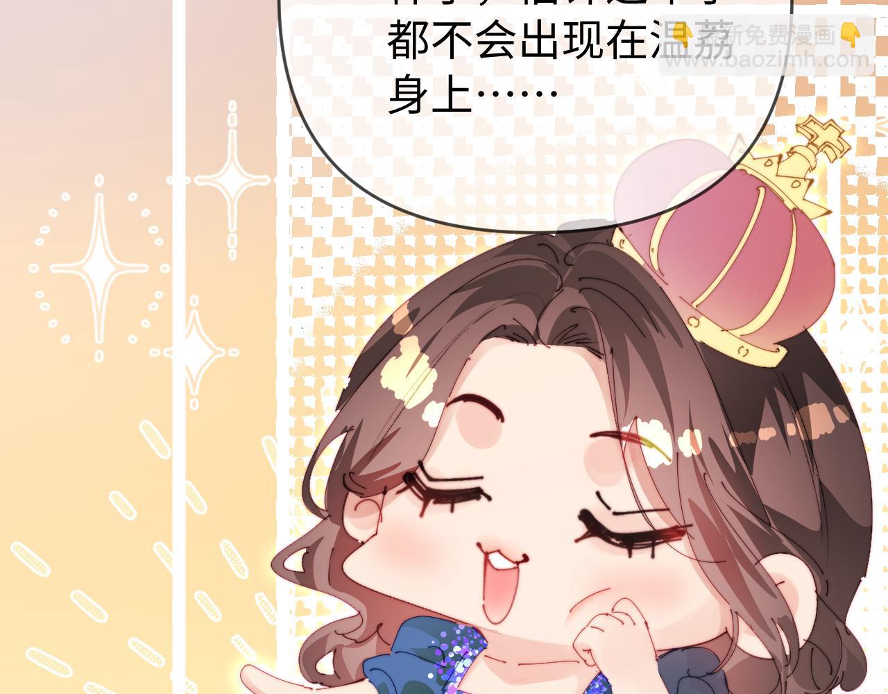 頂流夫婦有點甜 - 第83話 先別掛電話(1/3) - 4