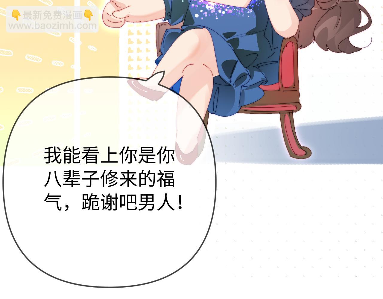 頂流夫婦有點甜 - 第83話 先別掛電話(1/3) - 5