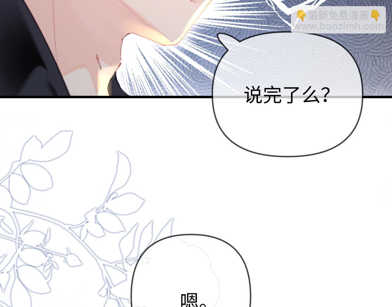 頂流夫婦有點甜 - 第83話 先別掛電話(1/3) - 8