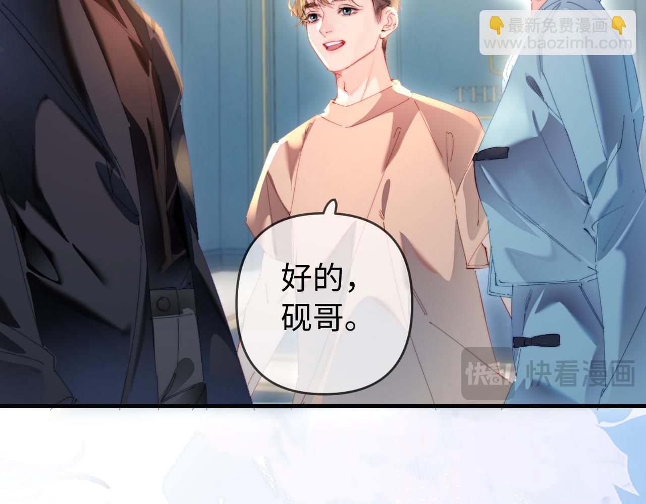 頂流夫婦有點甜 - 第83話 先別掛電話(1/3) - 5