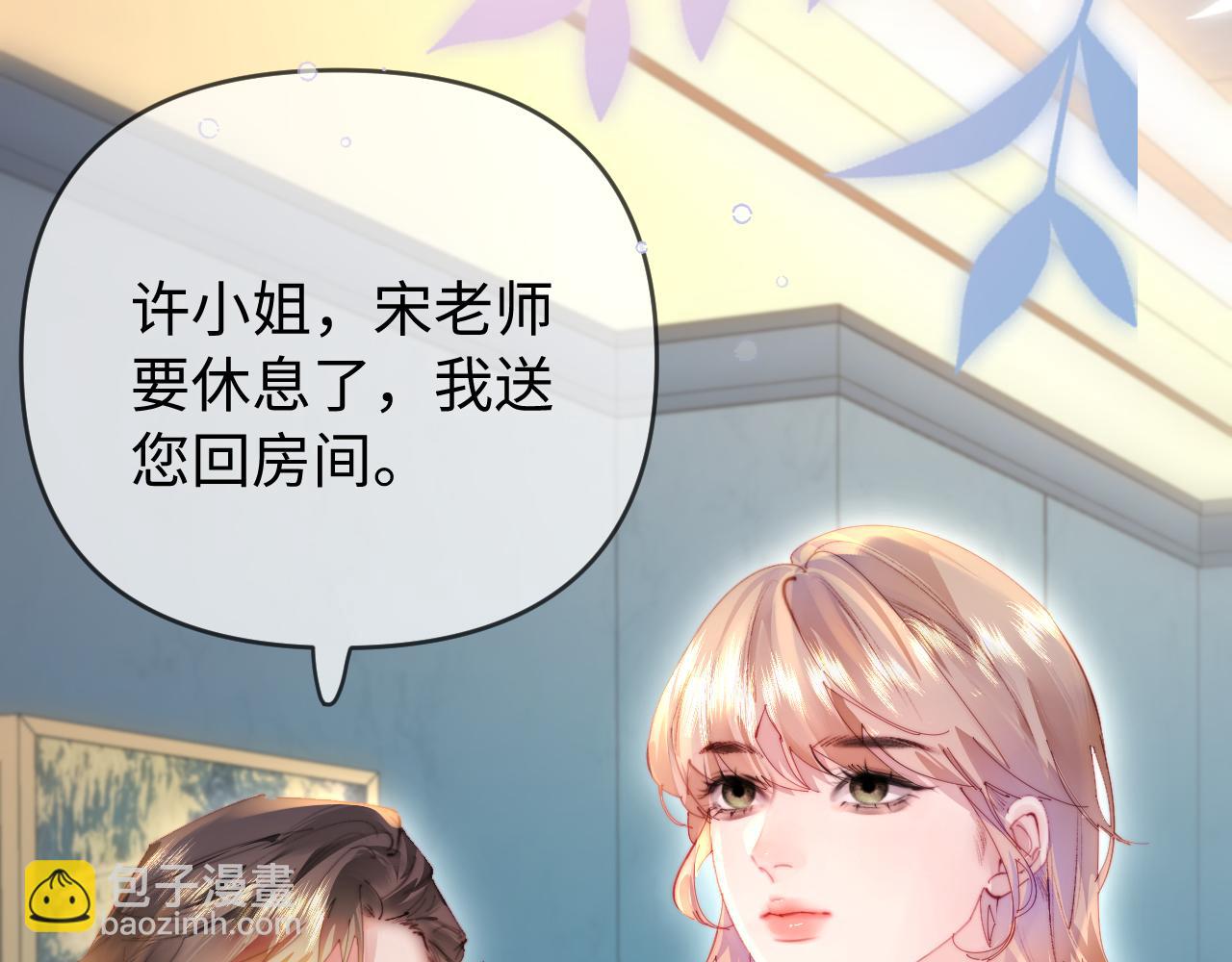 頂流夫婦有點甜 - 第83話 先別掛電話(1/3) - 3