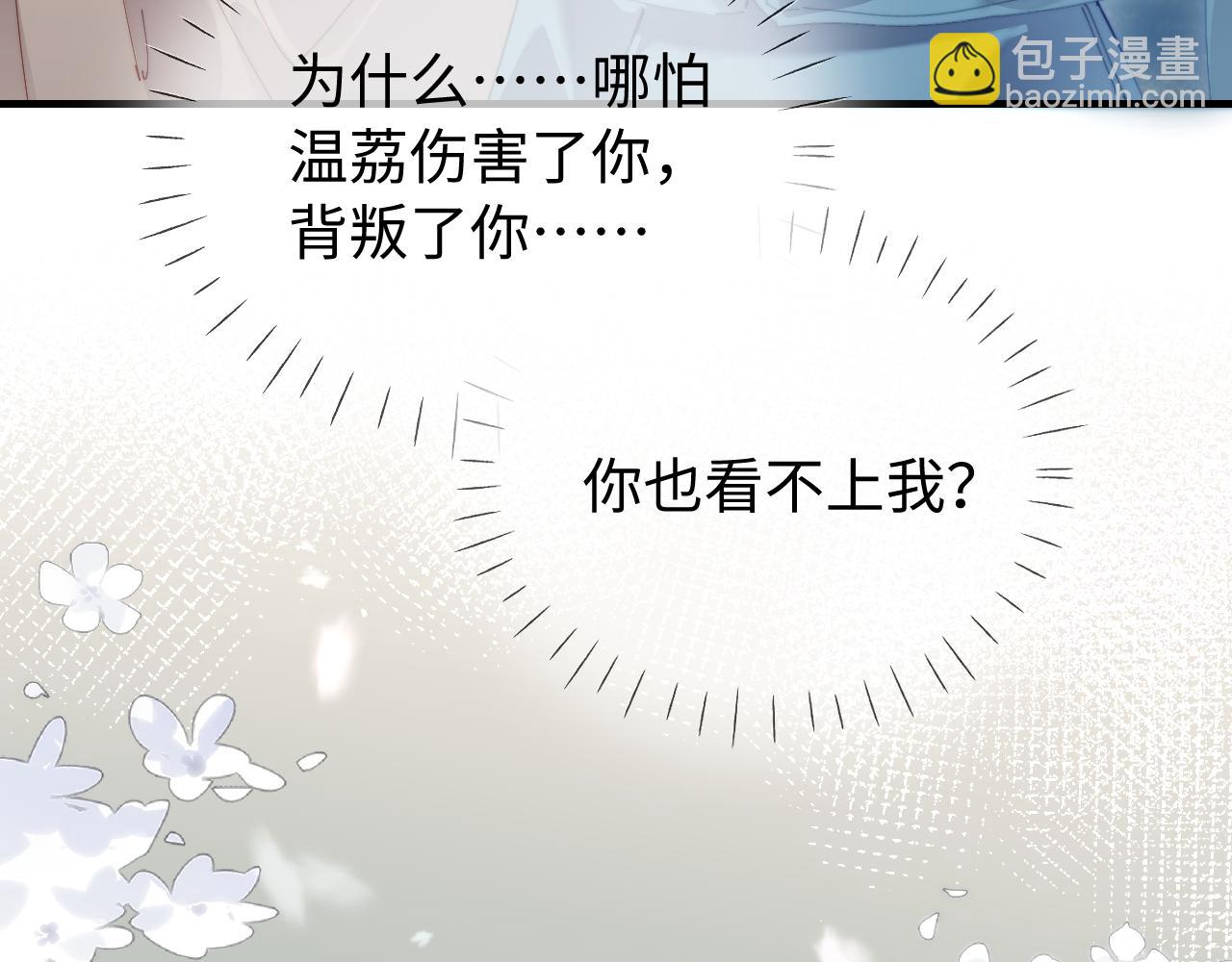 頂流夫婦有點甜 - 第83話 先別掛電話(1/3) - 5