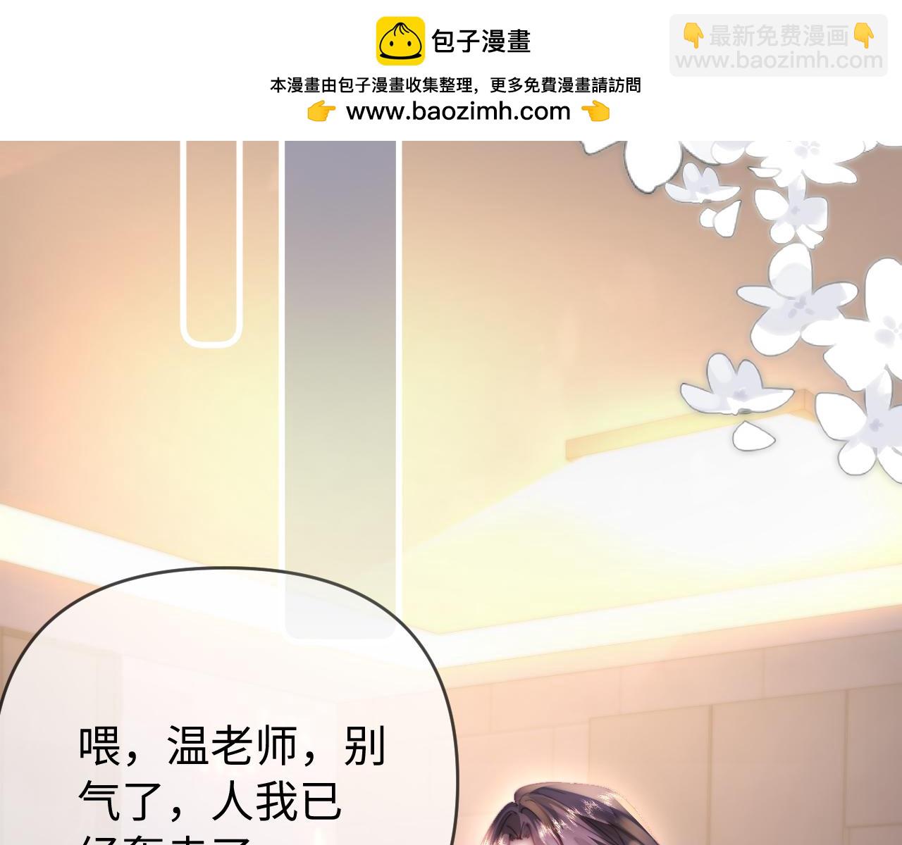 頂流夫婦有點甜 - 第83話 先別掛電話(1/3) - 7