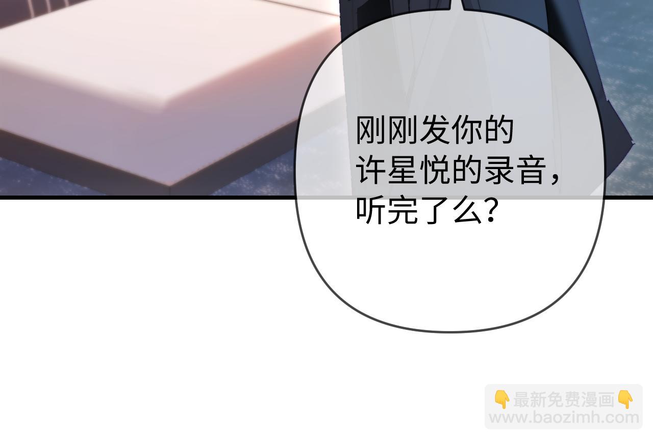 頂流夫婦有點甜 - 第83話 先別掛電話(1/3) - 1