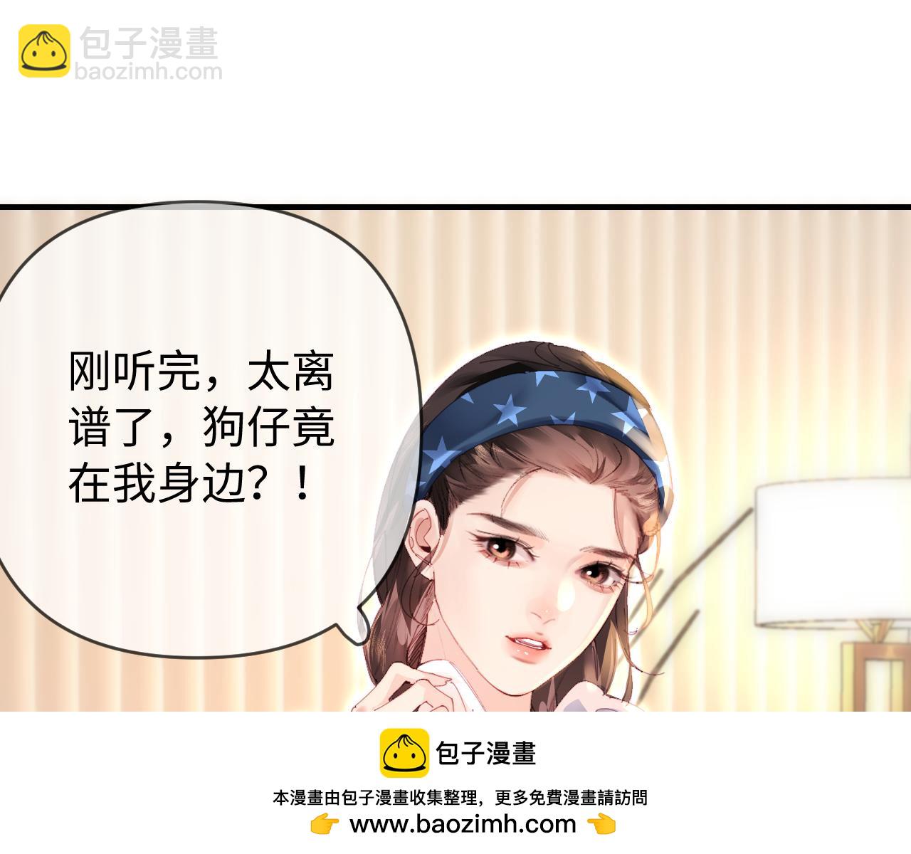 頂流夫婦有點甜 - 第83話 先別掛電話(1/3) - 2