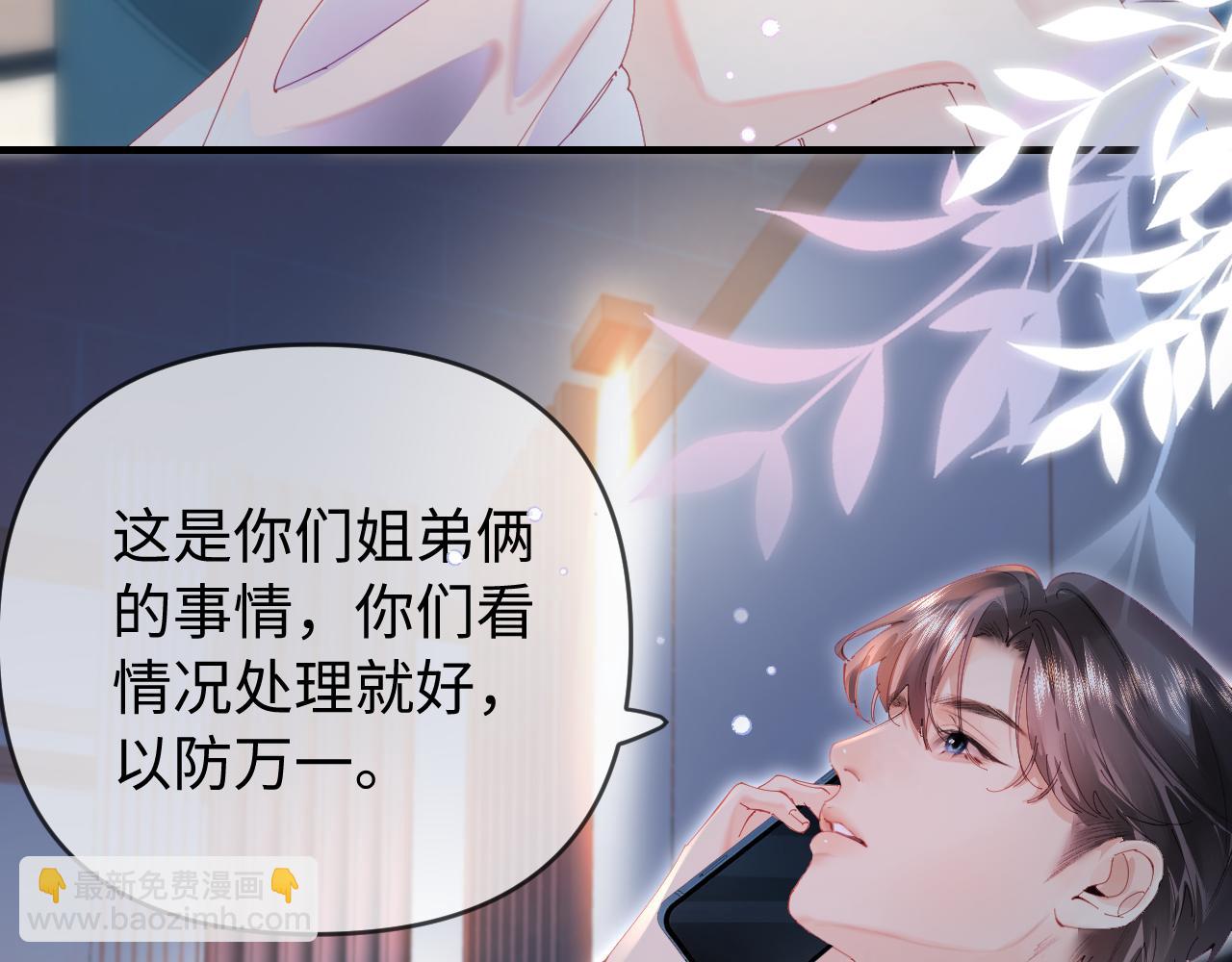 頂流夫婦有點甜 - 第83話 先別掛電話(2/3) - 6