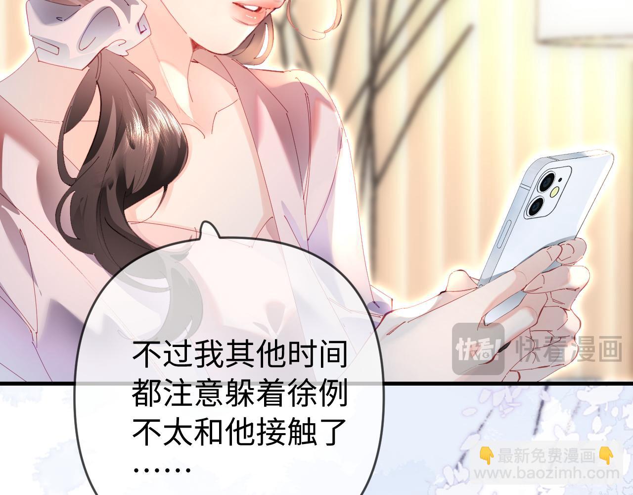 頂流夫婦有點甜 - 第83話 先別掛電話(2/3) - 1