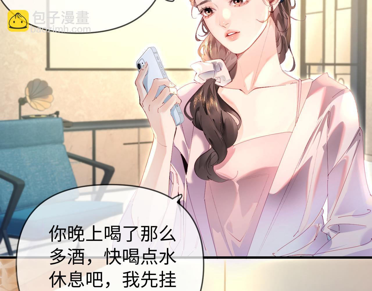 頂流夫婦有點甜 - 第83話 先別掛電話(2/3) - 3