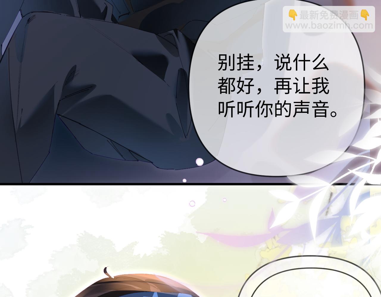 頂流夫婦有點甜 - 第83話 先別掛電話(2/3) - 6