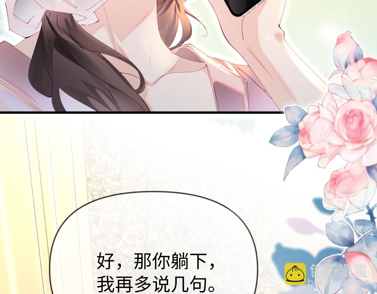 頂流夫婦有點甜 - 第83話 先別掛電話(2/3) - 8