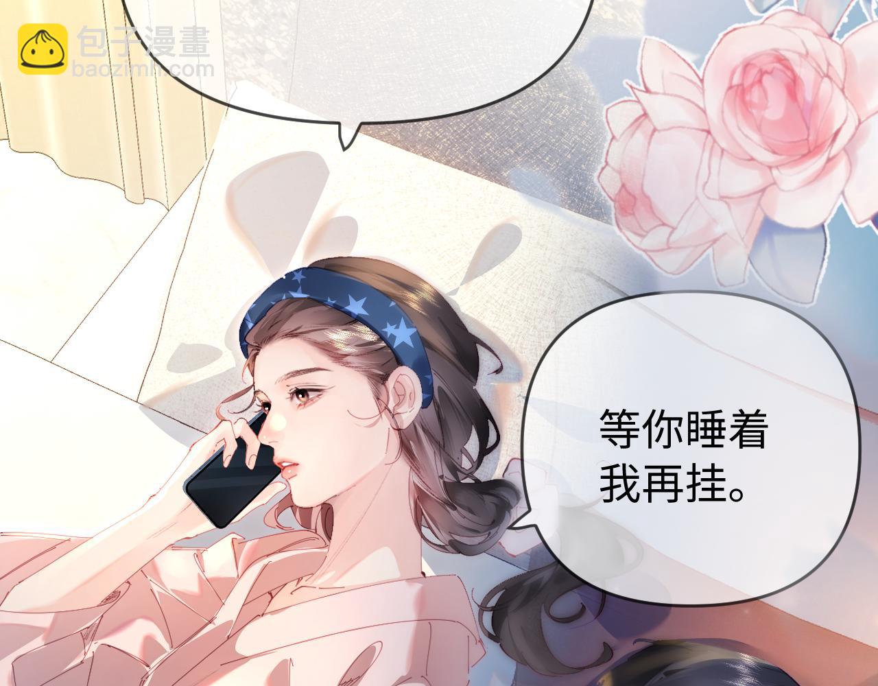 頂流夫婦有點甜 - 第83話 先別掛電話(2/3) - 1