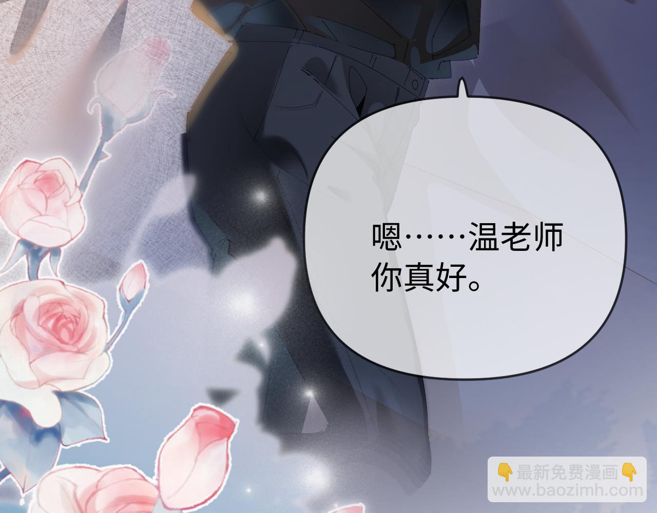 頂流夫婦有點甜 - 第83話 先別掛電話(2/3) - 3