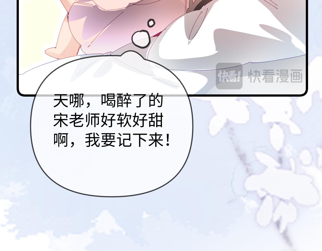 頂流夫婦有點甜 - 第83話 先別掛電話(2/3) - 5