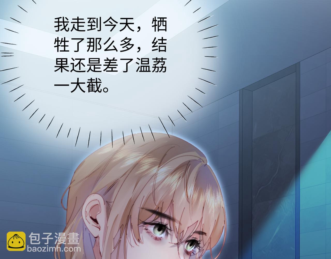 頂流夫婦有點甜 - 第83話 先別掛電話(2/3) - 5