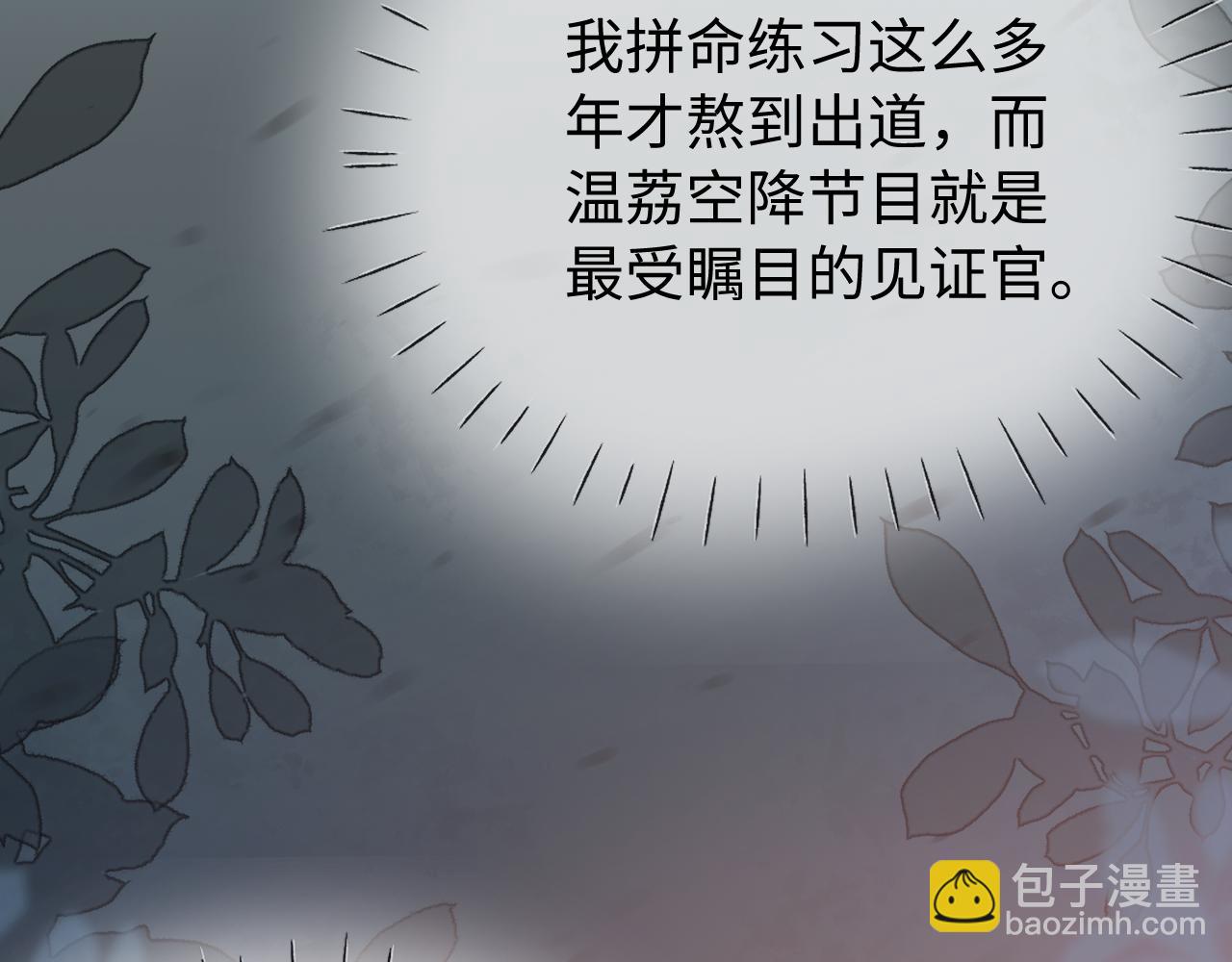 頂流夫婦有點甜 - 第83話 先別掛電話(2/3) - 7