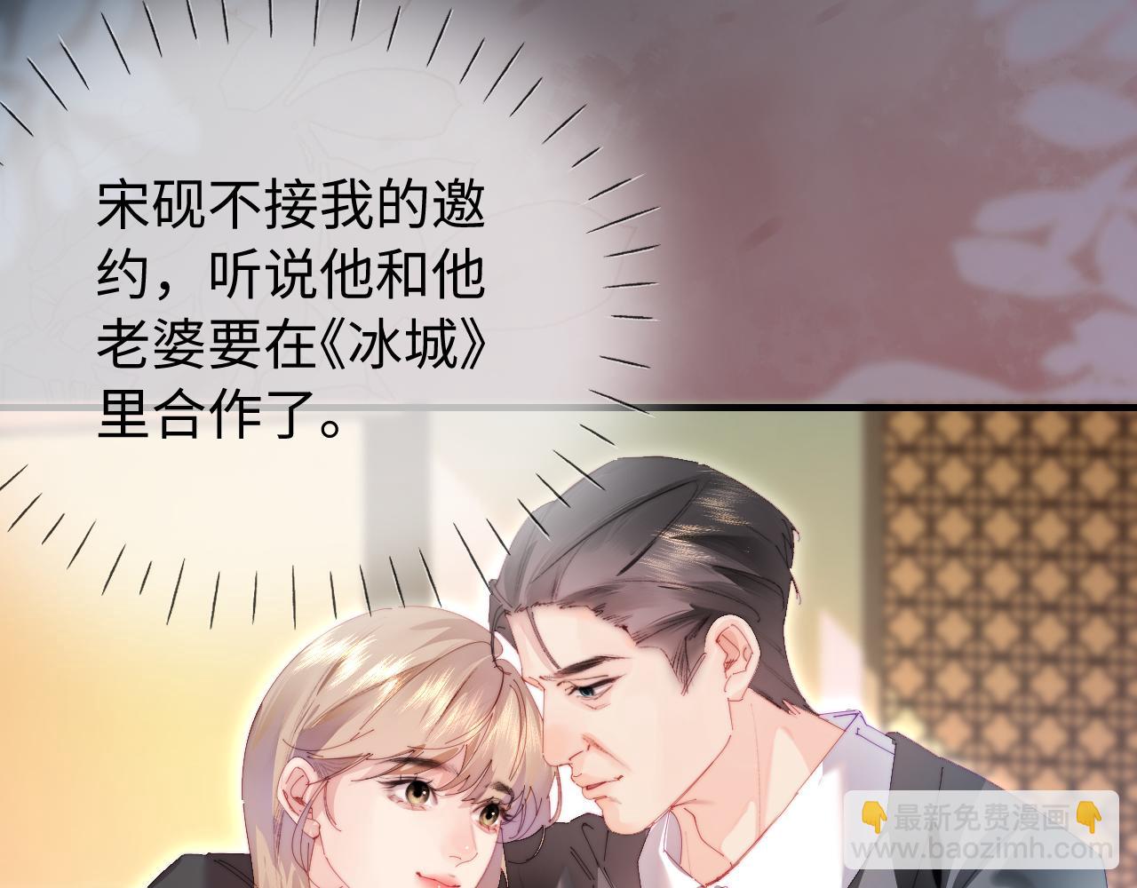 頂流夫婦有點甜 - 第83話 先別掛電話(2/3) - 8