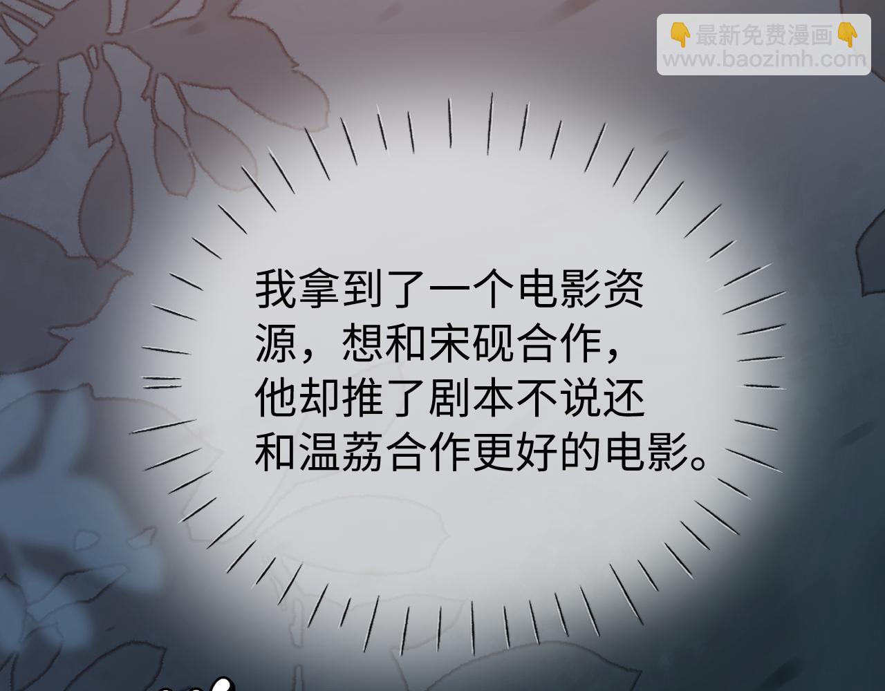 頂流夫婦有點甜 - 第83話 先別掛電話(2/3) - 2