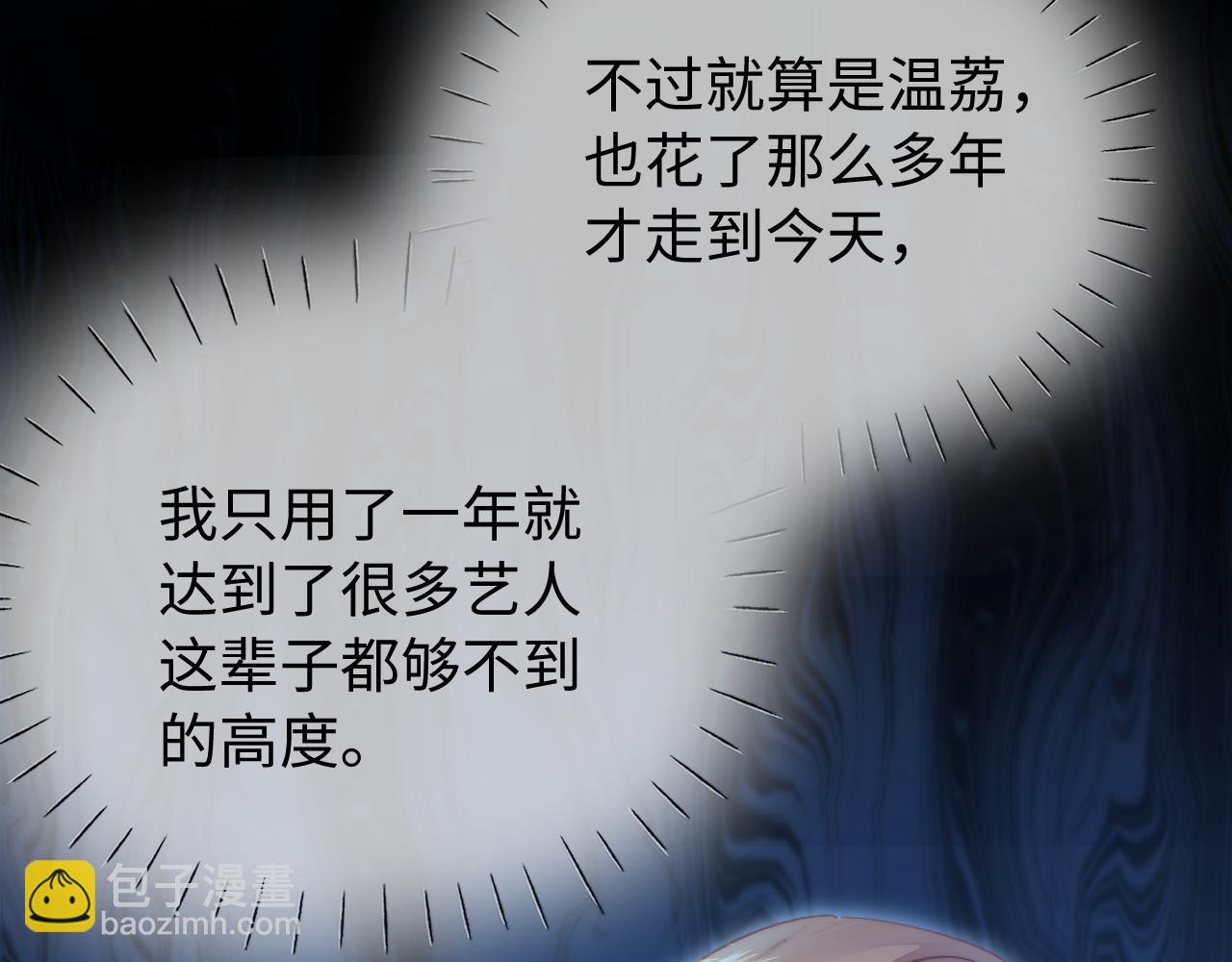 頂流夫婦有點甜 - 第83話 先別掛電話(2/3) - 4