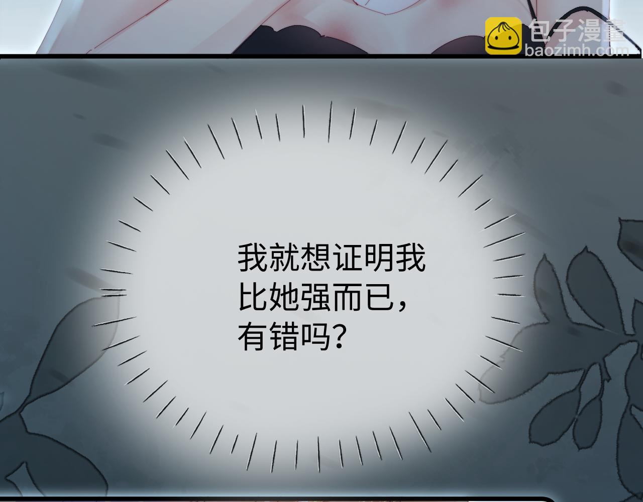 頂流夫婦有點甜 - 第83話 先別掛電話(2/3) - 6