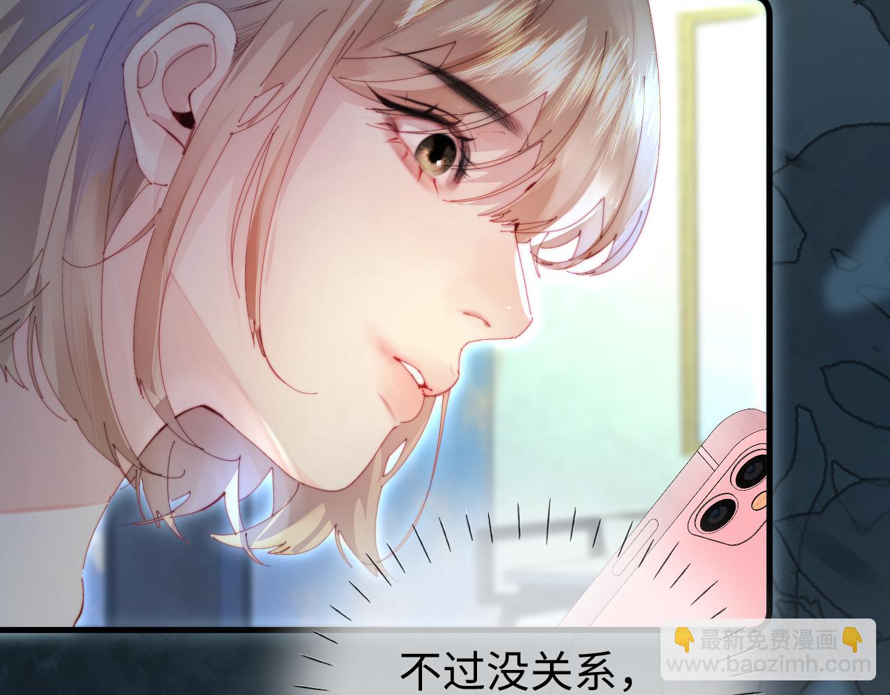 頂流夫婦有點甜 - 第83話 先別掛電話(2/3) - 7