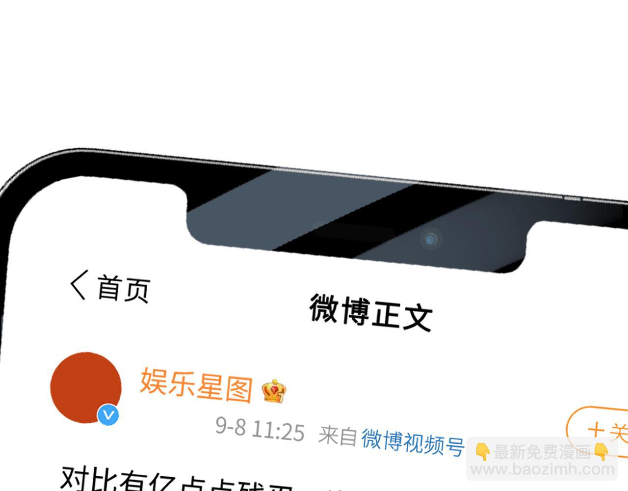 頂流夫婦有點甜 - 第83話 先別掛電話(2/3) - 1