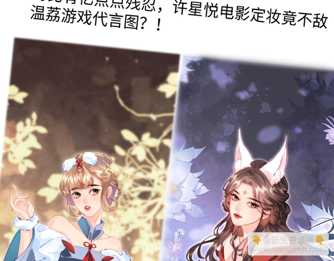 頂流夫婦有點甜 - 第83話 先別掛電話(2/3) - 2