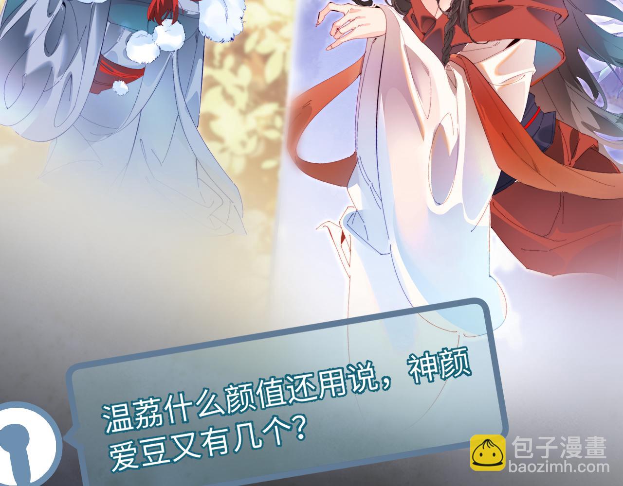 頂流夫婦有點甜 - 第83話 先別掛電話(2/3) - 3