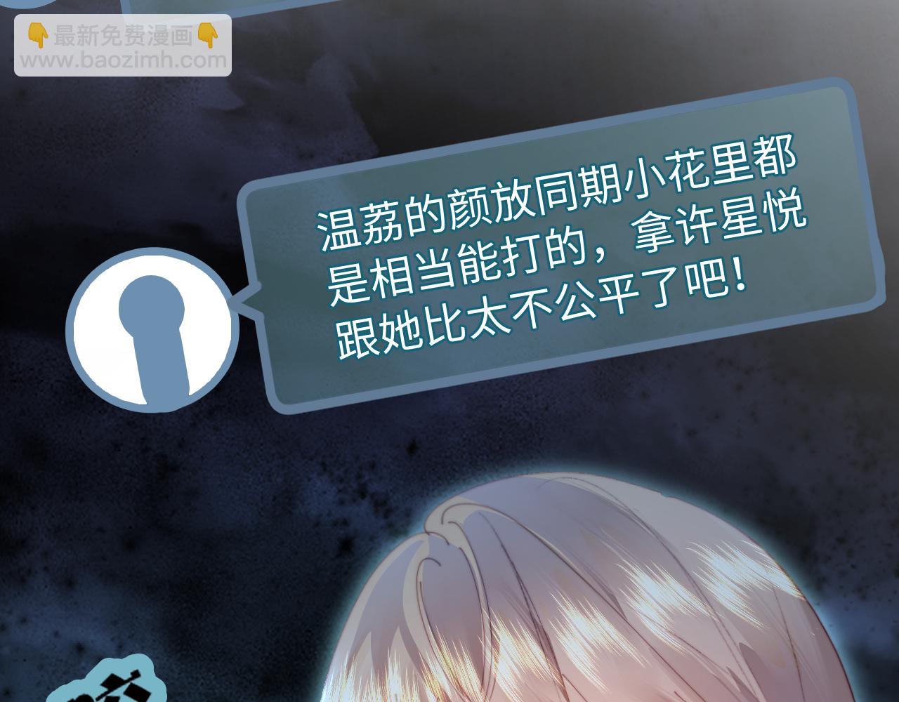 頂流夫婦有點甜 - 第83話 先別掛電話(2/3) - 4