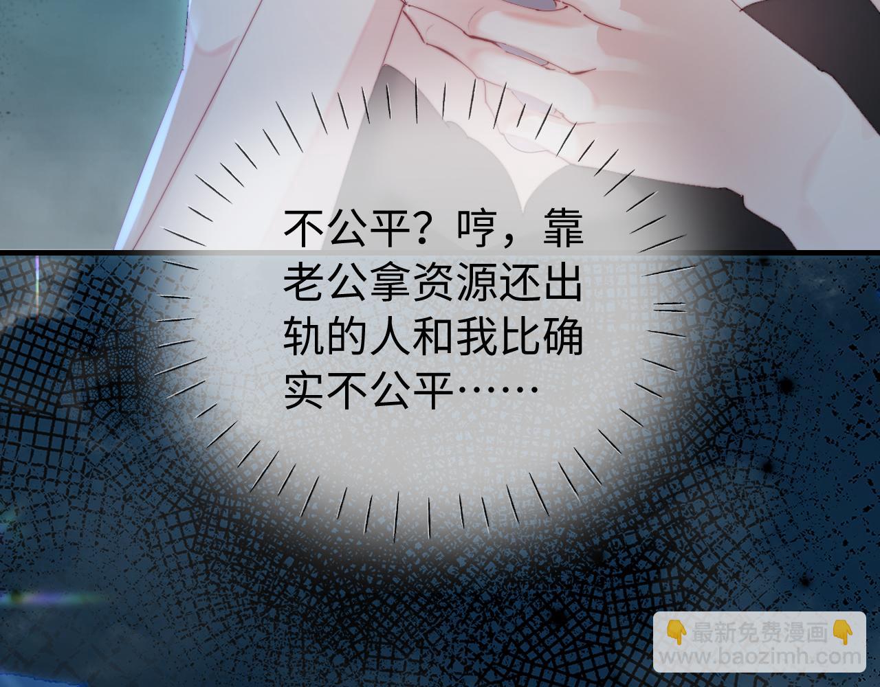 頂流夫婦有點甜 - 第83話 先別掛電話(2/3) - 6