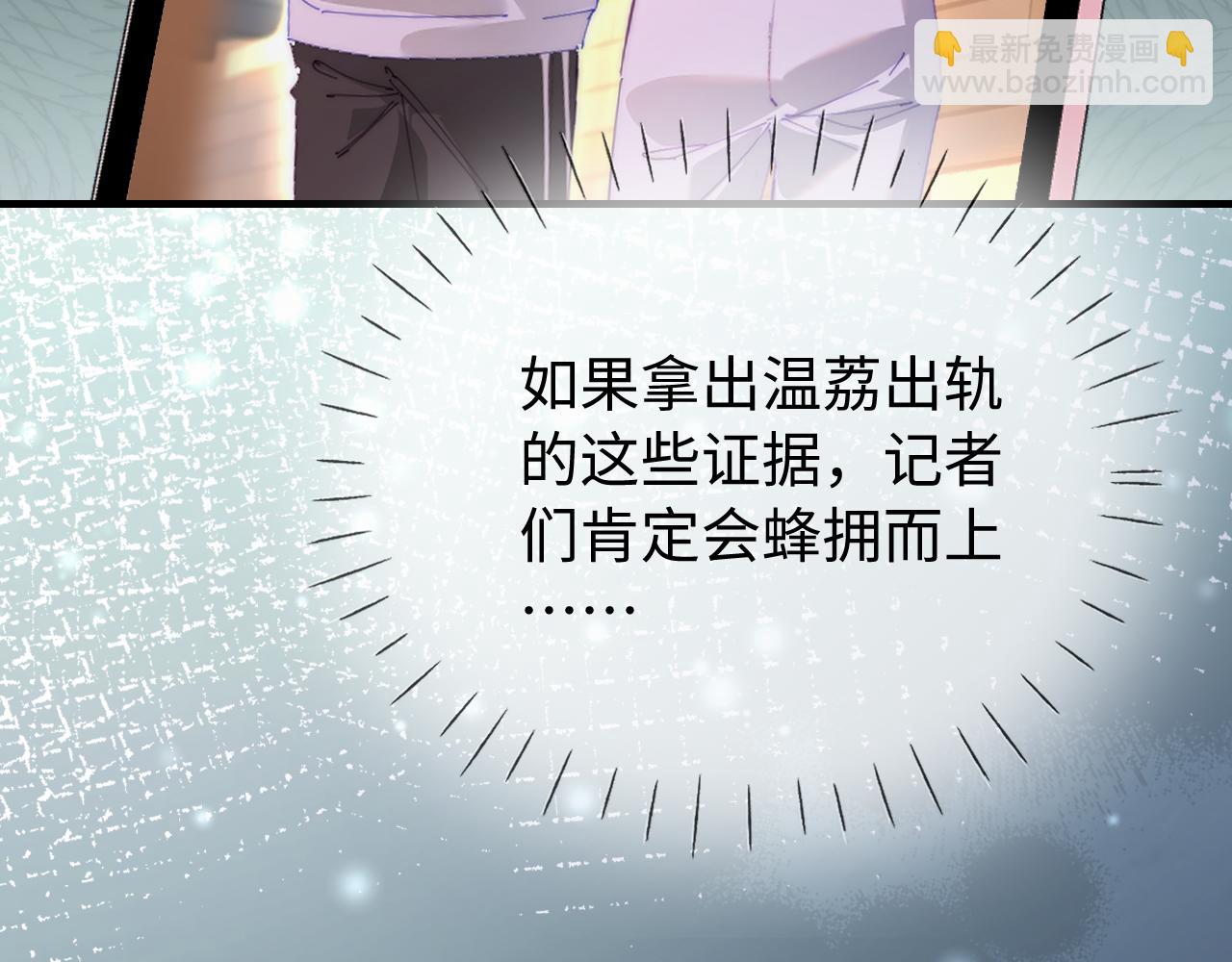 頂流夫婦有點甜 - 第83話 先別掛電話(2/3) - 8