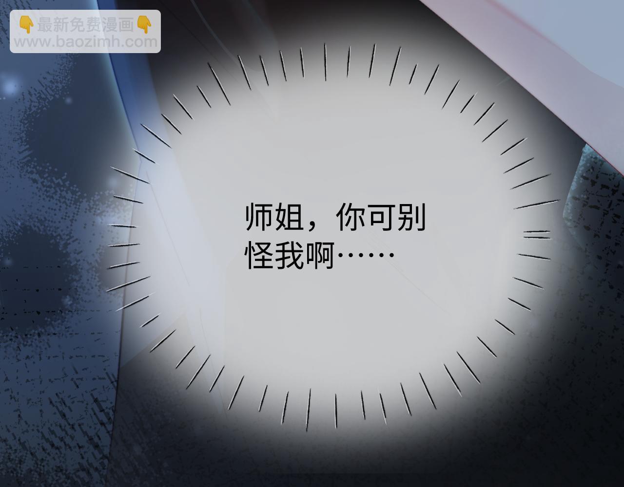 頂流夫婦有點甜 - 第83話 先別掛電話(2/3) - 3